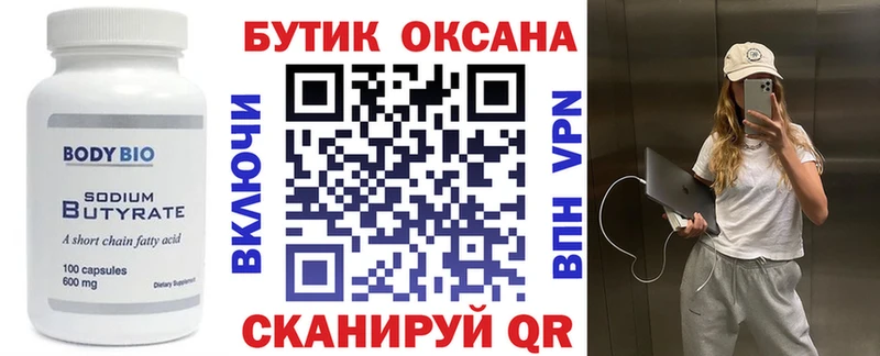 БУТИРАТ бутандиол  Купить  Лодейное Поле 