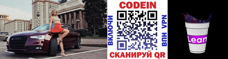 Купить  Лодейное Поле  Кодеин напиток Lean (лин) 